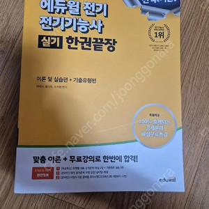 2025 에듀윌 전기기능사 실기
