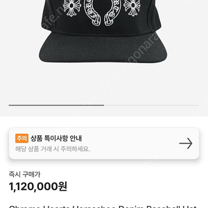 크롬하츠 홀스슈 모자 Chrome Hearts Horseshoe Denim Baseball Hat Black
