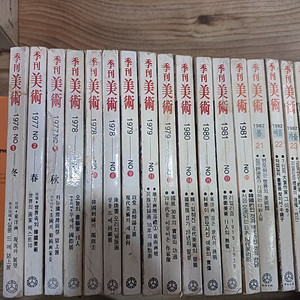 계간미술 잡지 (중앙일보) 창간호 ~ 18권 .무료배송