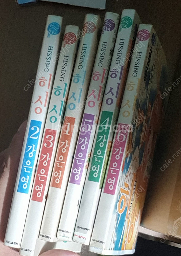 히싱 강은영 전6권 착불배송--0