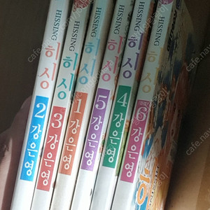 히싱 강은영 전6권 착불배송