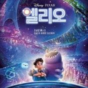 메가박스 엘리오 예매