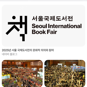 서울국제도서전 현장 양도 2장 구해요!
