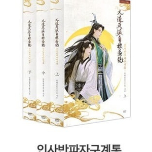 구해요!!)인사반파자구계통 종이책 단행본