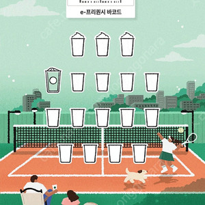 스타벅스 프리퀀시 일반 1장 1500원