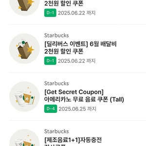 스타벅스 무료음료쿠폰 아메리카노T 3500원 ~6/25