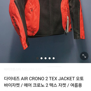 다이네즈 AIR CRONO 자켓 52사이즈/ 헙슬로우 조거팬츠 34