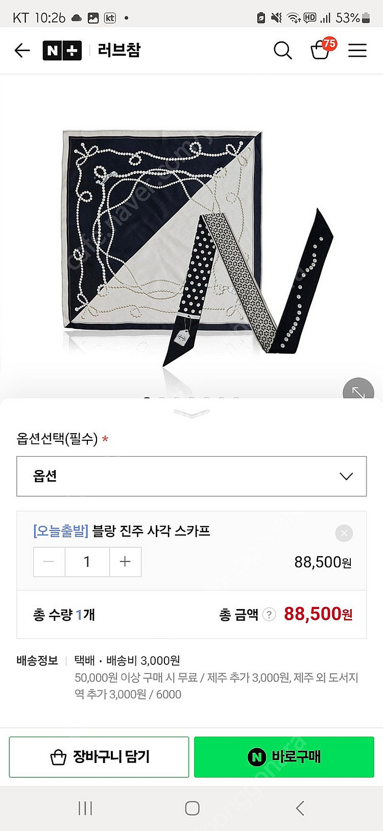 러브참 블랑 진주 사각스카프--2