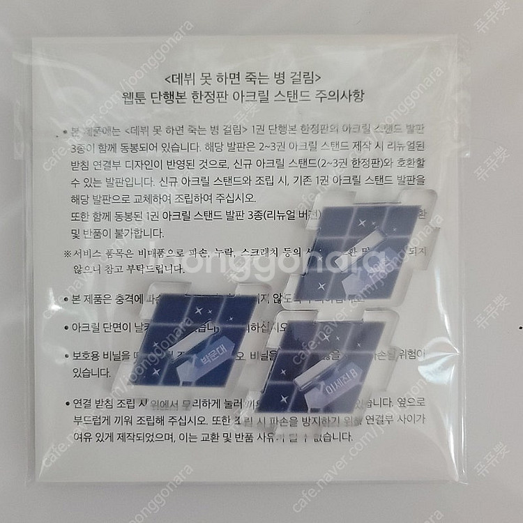 데못죽 한정판(단행본) 3권 연결형 아크릴 스탠드--1