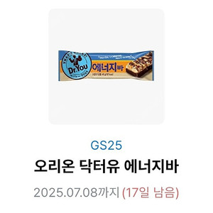 gs25 닥터유 에니지바 7월8일까지 800원