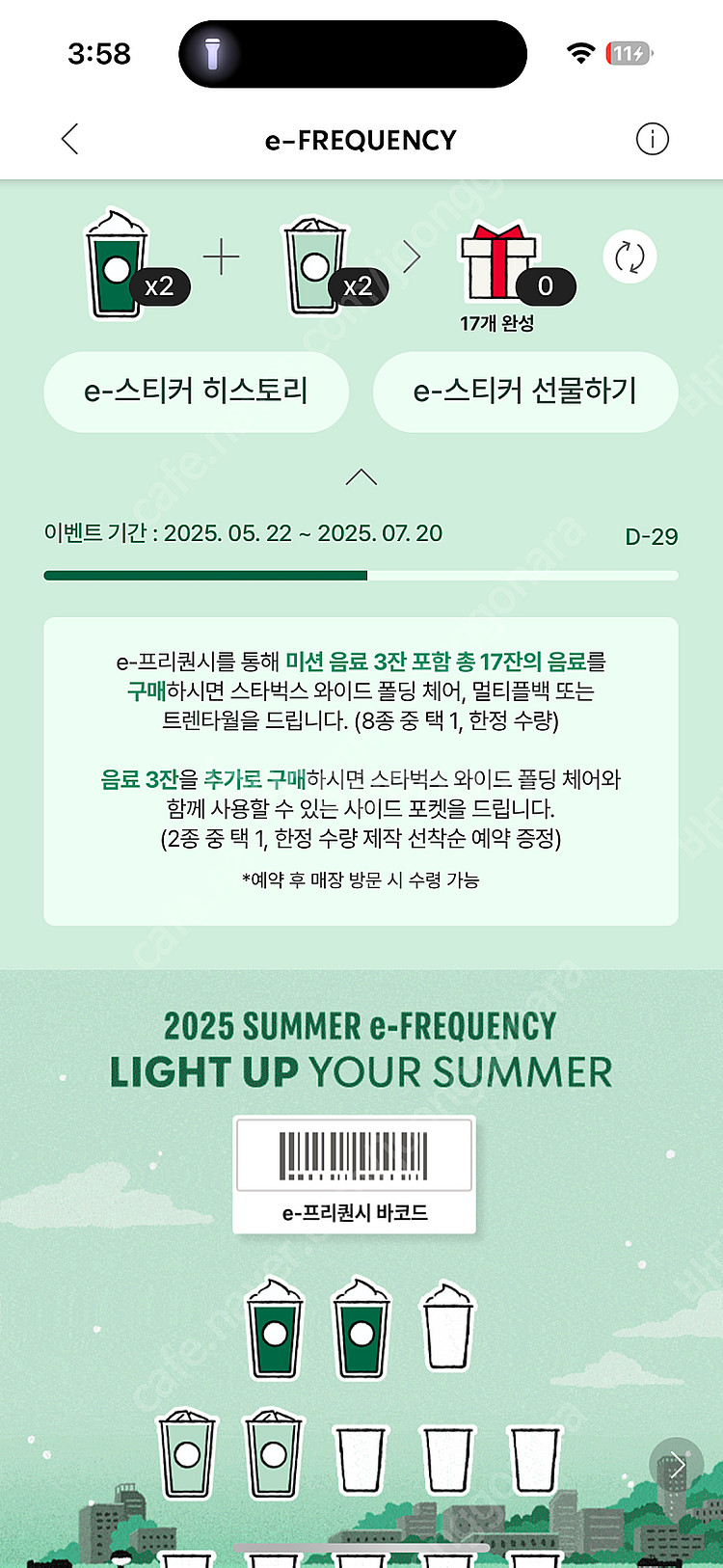 스타벅스 프리퀀시 미션2장+일반2장 6000원에 팔아요--0