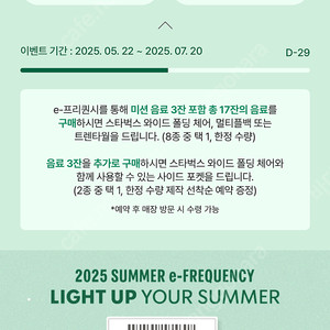 스타벅스 프리퀀시 미션2장+일반2장 6000원에 팔아요