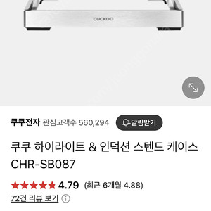 (미개봉 새상품) 쿠쿠전자 하이라이트 or 인덕션 스탠드 케이스