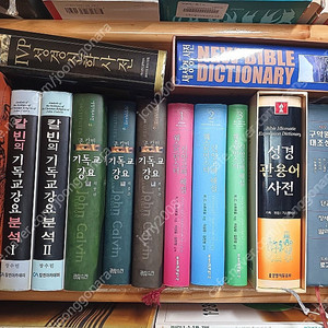 기독교강요/기독교강요분석/조직신학강의/52주평신도조직신학/원어대조성경/성경배경주석