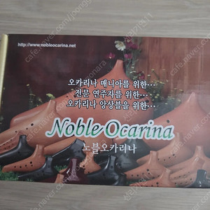 노블오카리나.새것