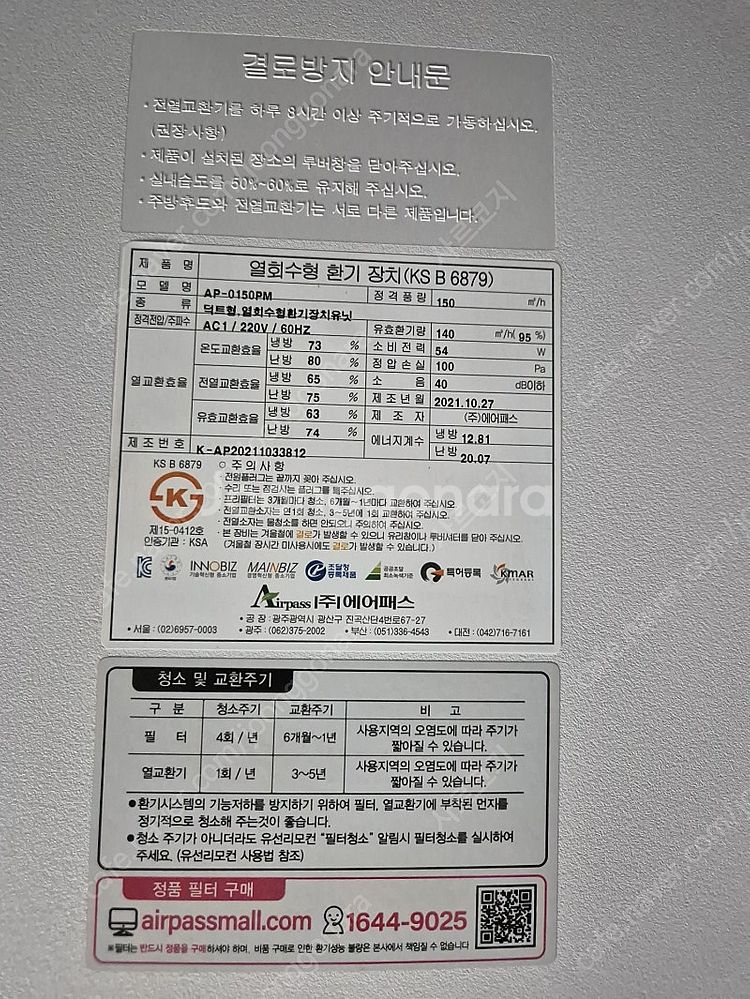 에이패스 전열교환기--2