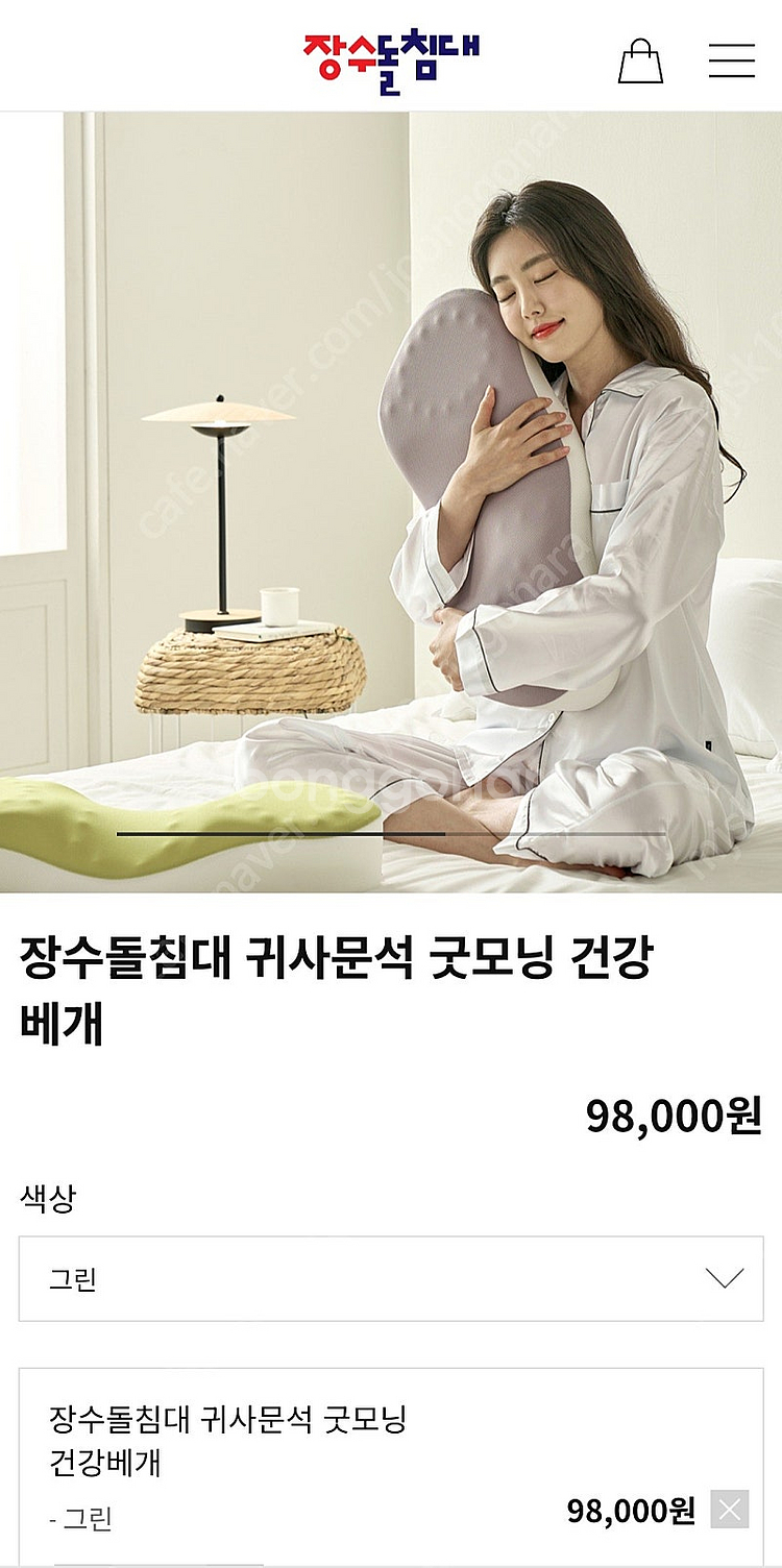 장수돌침대 귀사문석 굿모닝 건강베개--0
