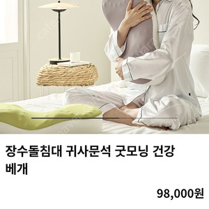 장수돌침대 귀사문석 굿모닝 건강베개