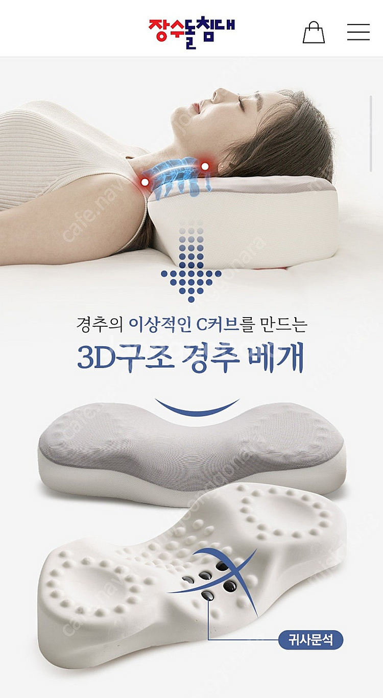 장수돌침대 귀사문석 굿모닝 건강베개--1