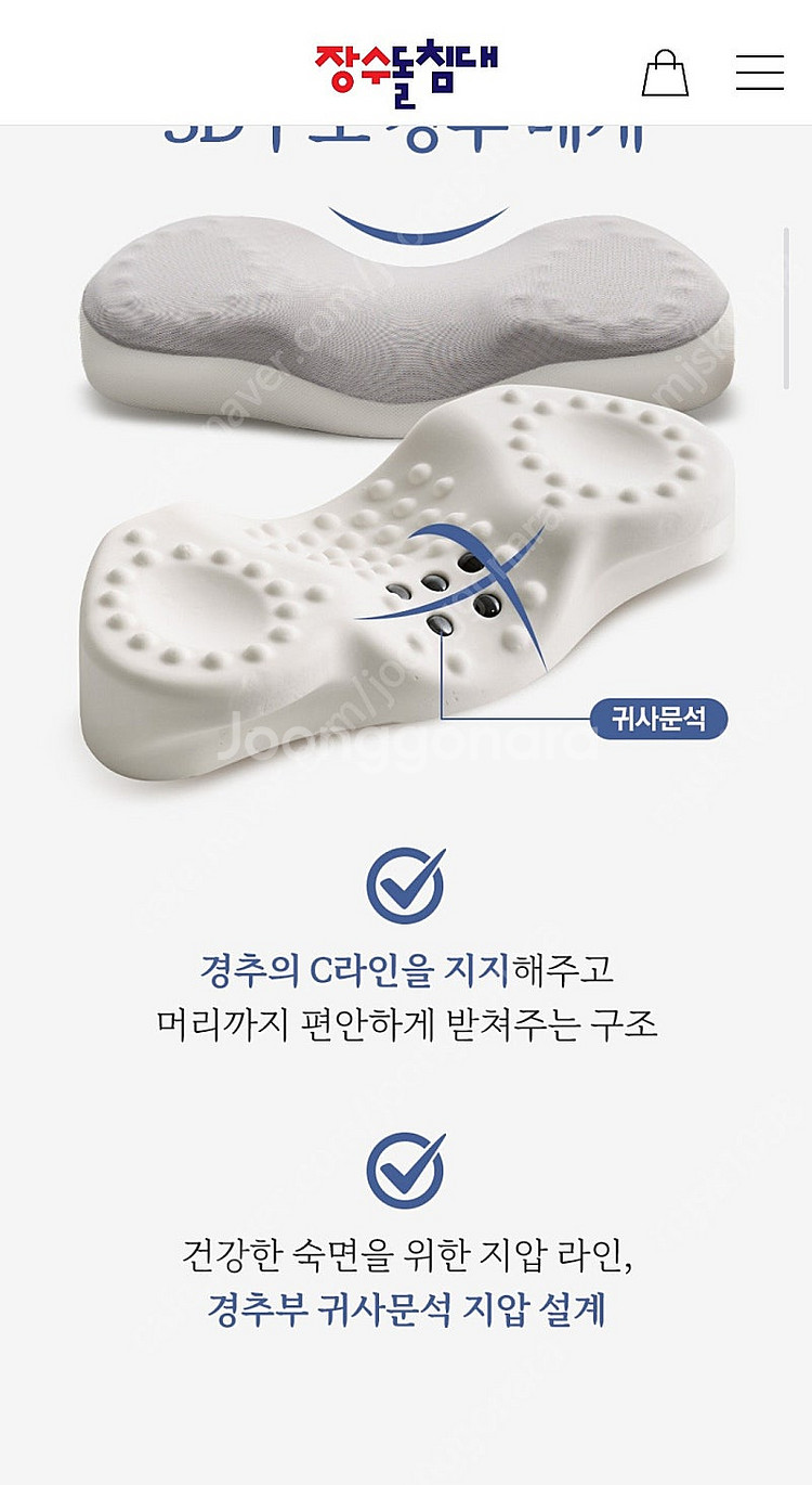 장수돌침대 귀사문석 굿모닝 건강베개--2
