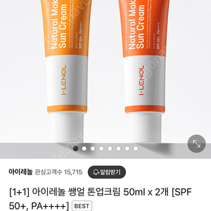 아이레놀 쌩얼크림 자외선 차단제 1.0 2.0 2개 일괄