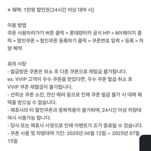롯데렌터카 1만원 할인권 렌트카