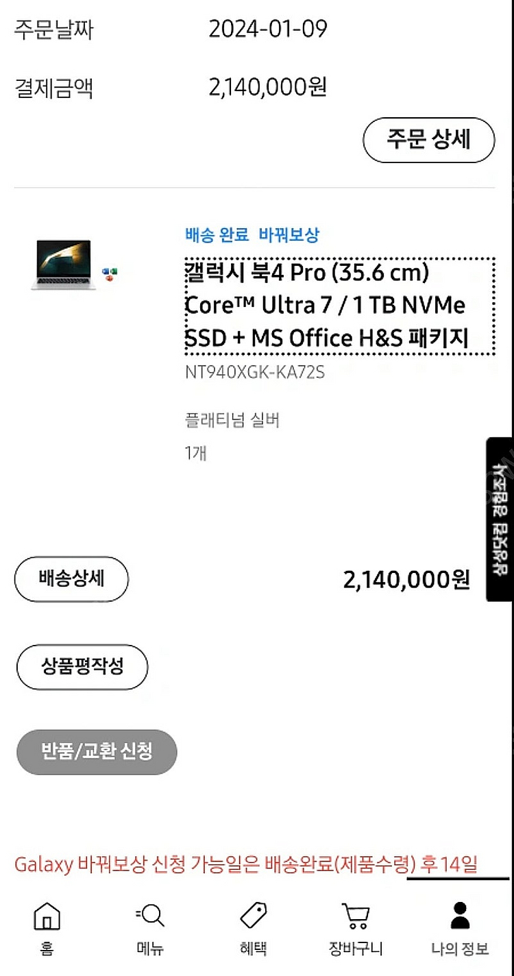 삼성전자 갤럭시북4 프로 코어 울트라7 14인치 (램3...--1