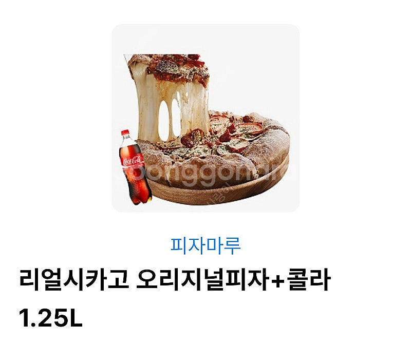피자마루 리얼시카고 피자+콜라(1.25L)--0