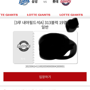 롯데 삼성 야구티켓 사직 6/21 313구역 3연석