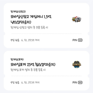 페이코 vip 쿠폰 한게임 신맞고 포커 일괄