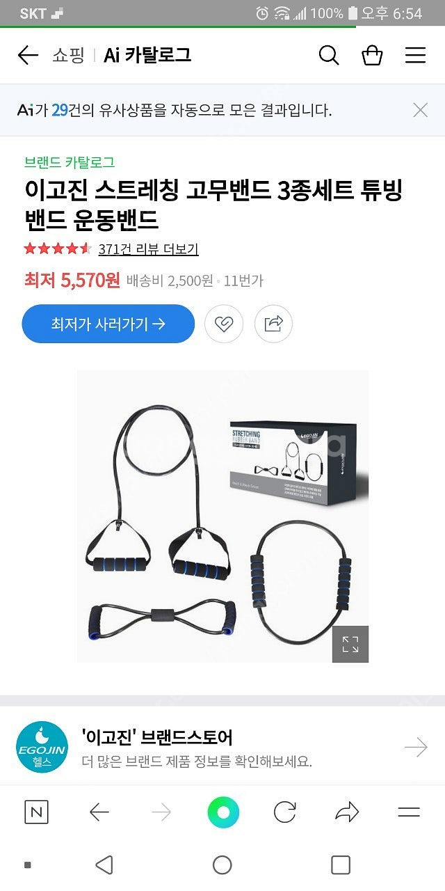 8박스 이고진 스트레칭밴드 3종 일괄--1