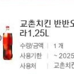 교촌치킨 반반오리지날 + 콜라