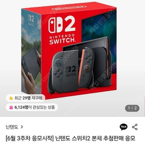 닌텐도스위치2 미개봉 새상품 정가판매