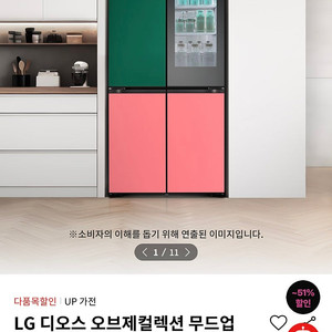 LG 디오스 오브제컬렉션 무드업 냉장고 김치냉장고