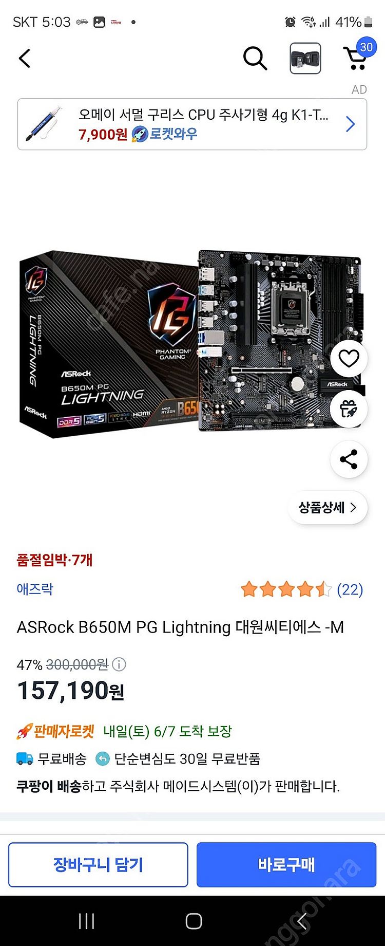 ASRock B650M 메인보드+ddr5 32gb 램+...--5