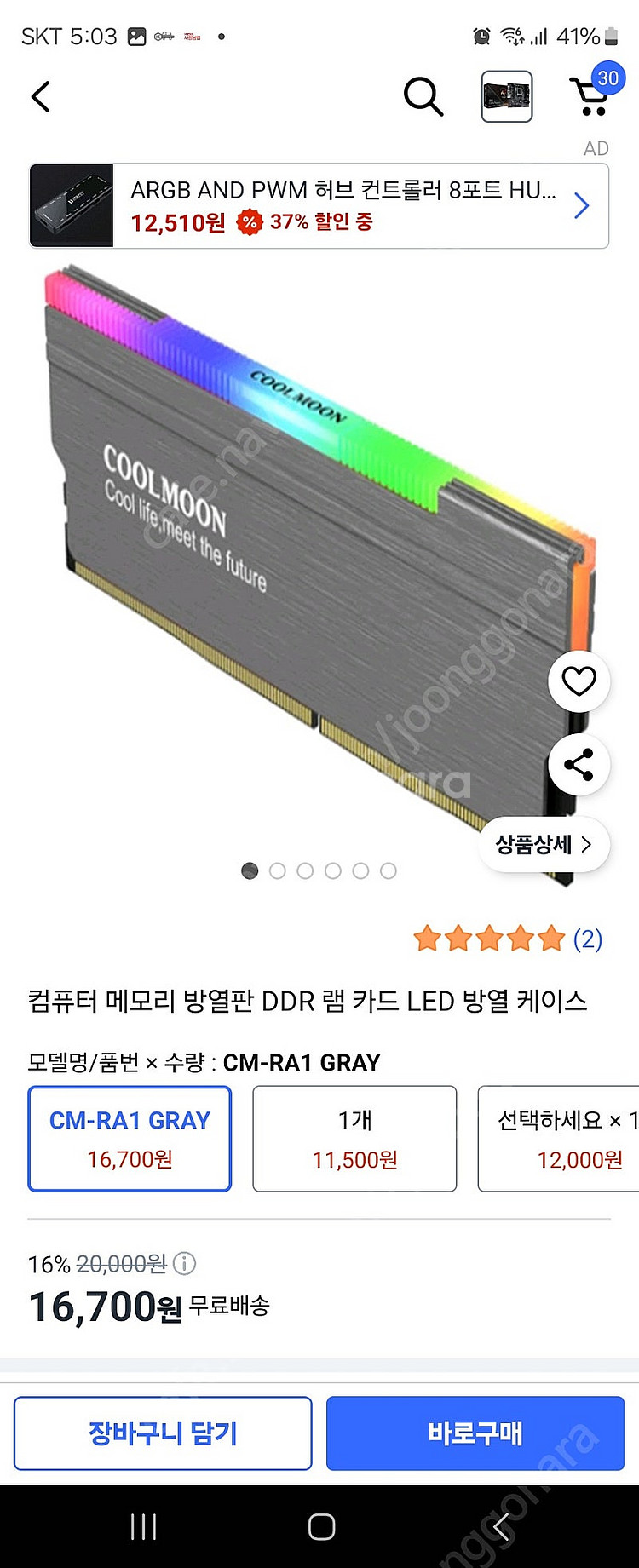 ASRock B650M 메인보드+ddr5 32gb 램+...--6