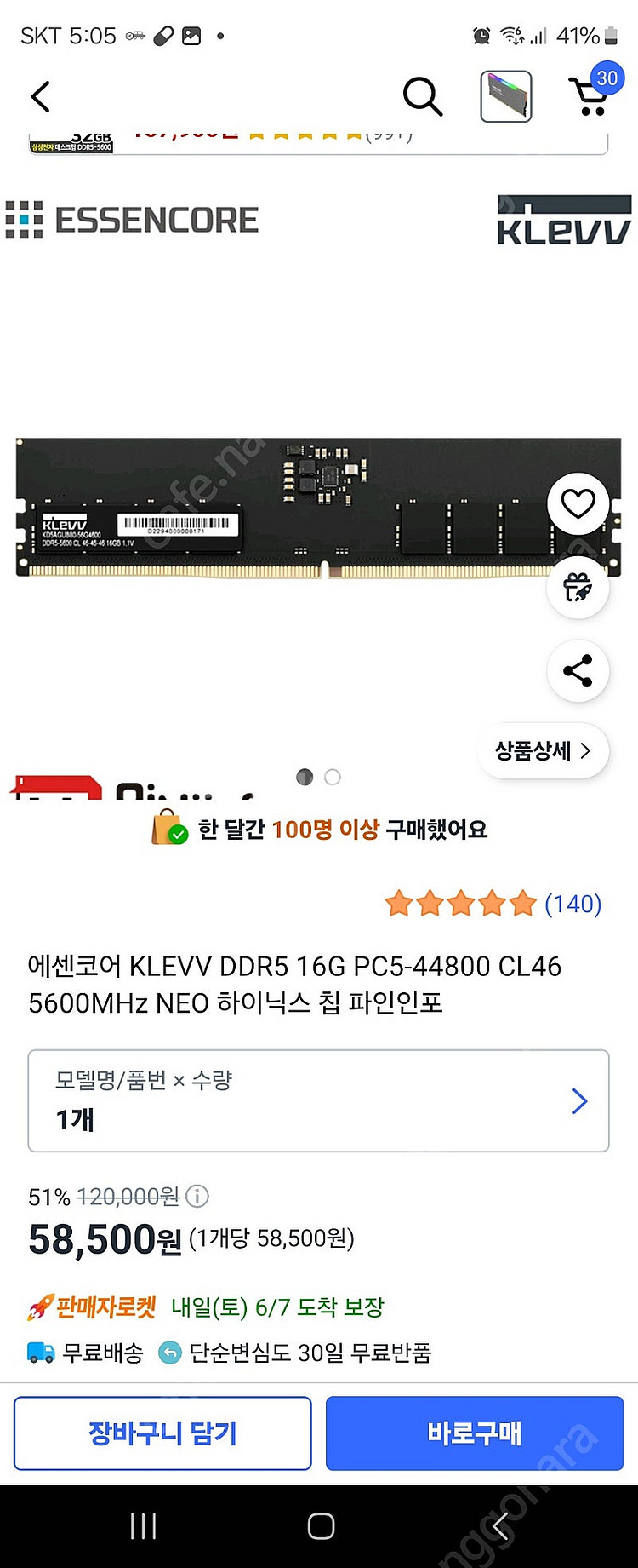 ASRock B650M 메인보드+ddr5 32gb 램+...--7