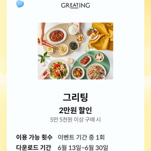kt 달달 그리팅 5만원이상 2만원할인 쿠폰 (900원)