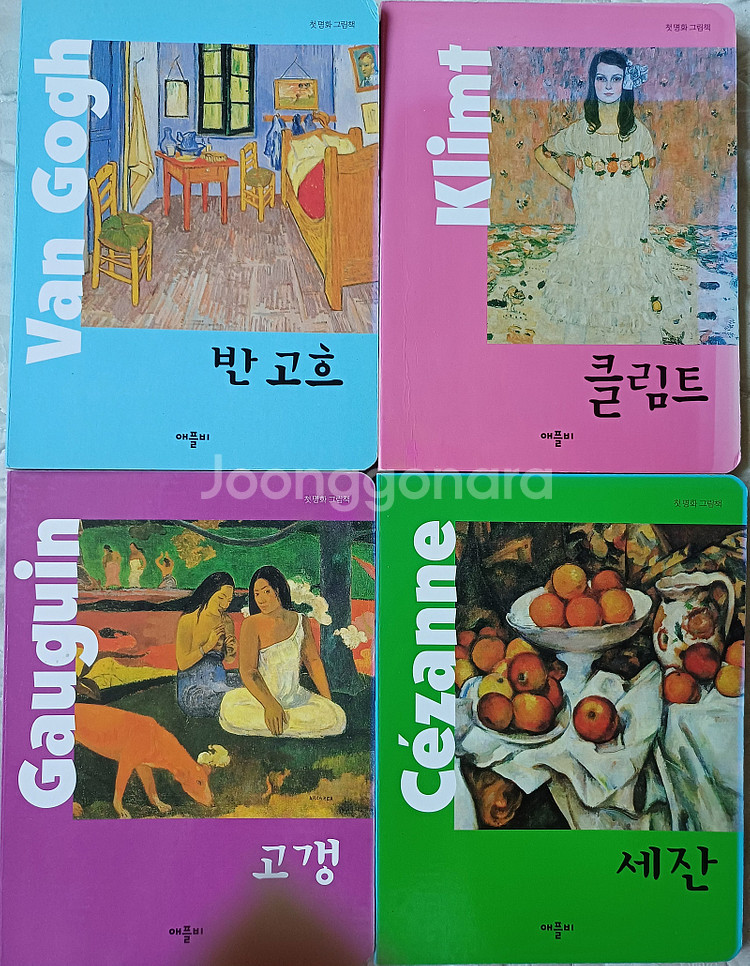 명화그림책애플비 10권 반택포10000--2