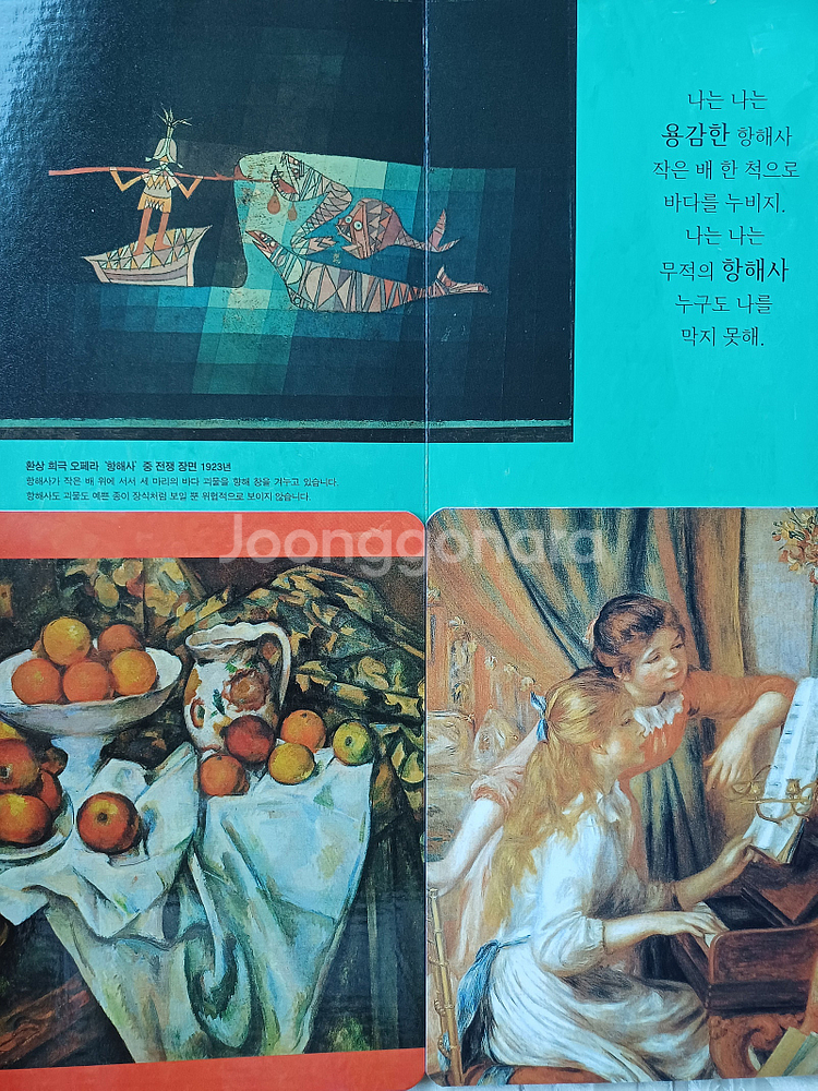 명화그림책애플비 10권 반택포10000--5