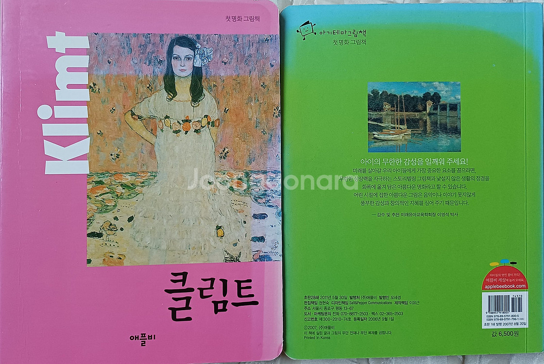 명화그림책애플비 10권 반택포10000--7