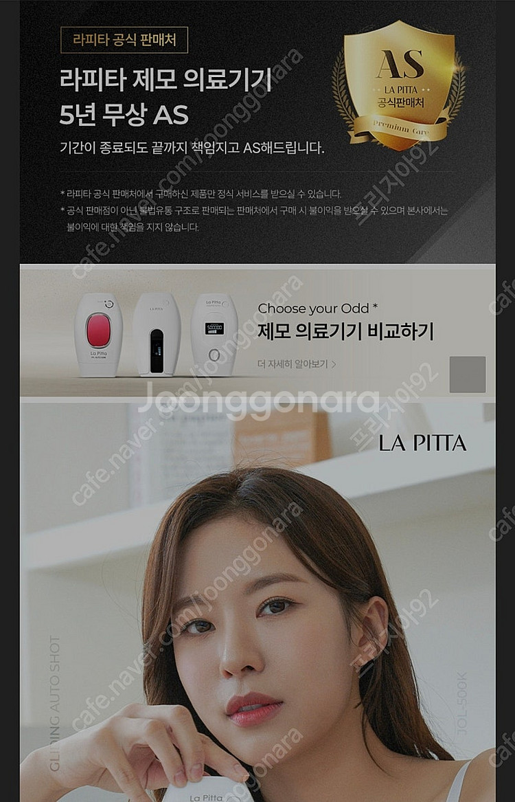 라피타 글라이딩 오토샷 제모기 (Jol-500k)--3