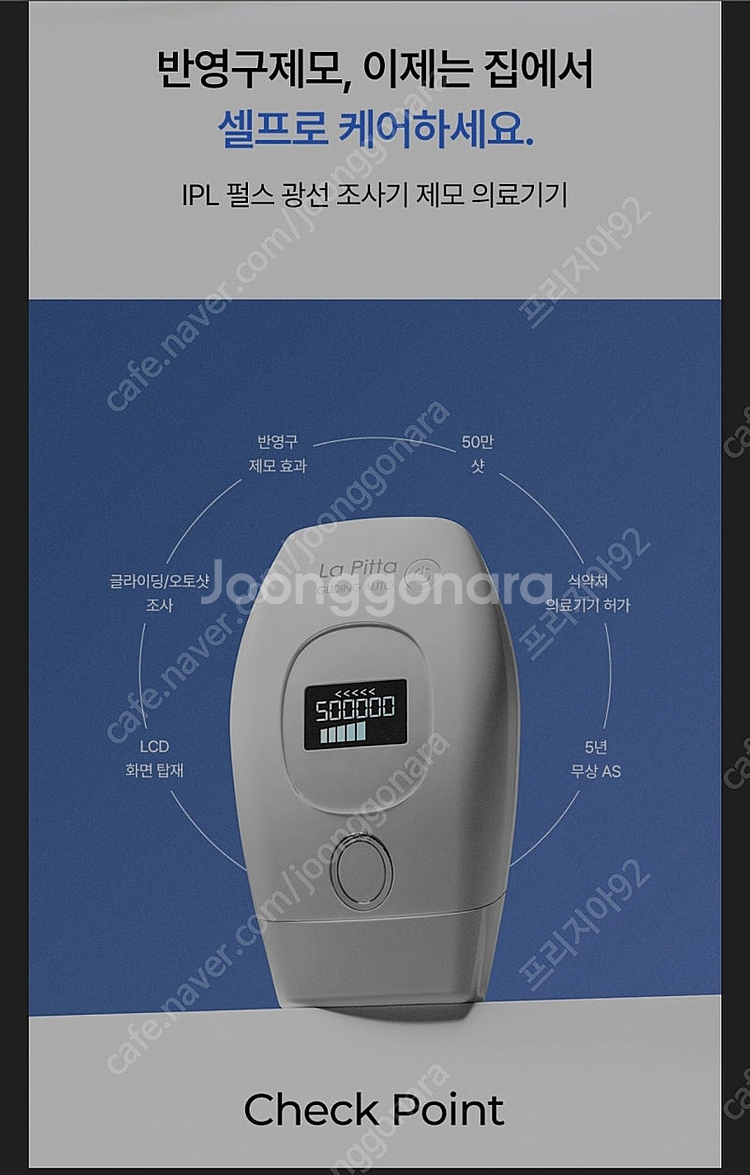라피타 글라이딩 오토샷 제모기 (Jol-500k)--4