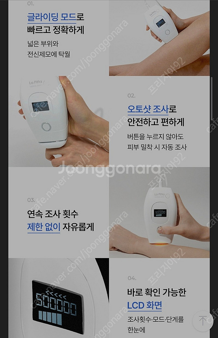 라피타 글라이딩 오토샷 제모기 (Jol-500k)--7