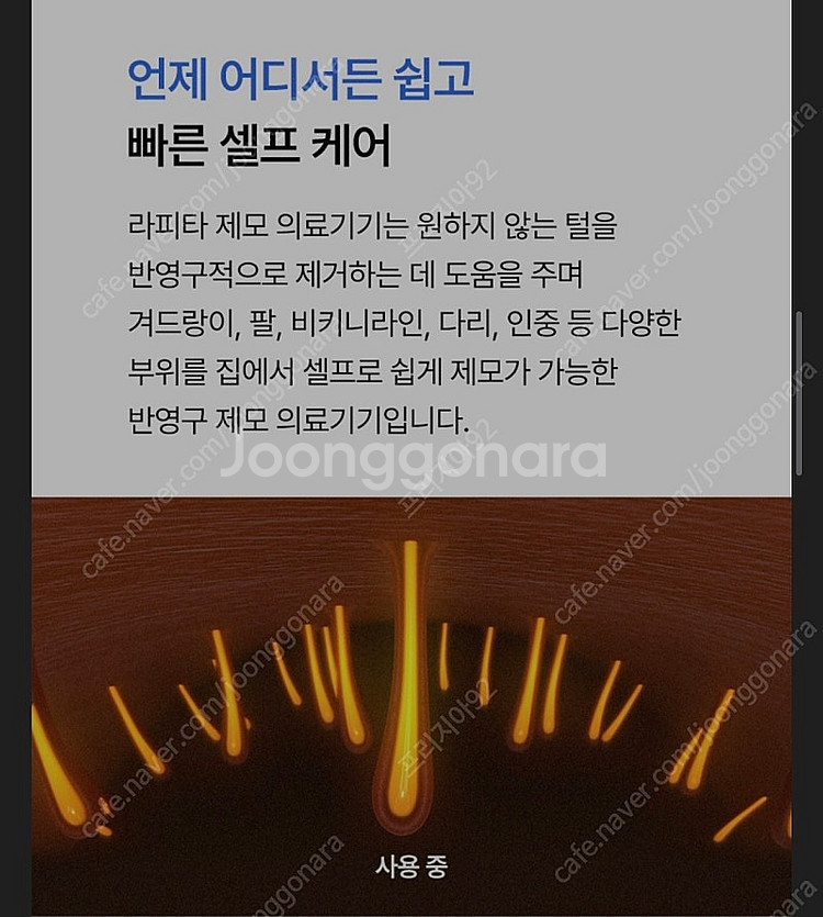 라피타 글라이딩 오토샷 제모기 (Jol-500k)--9