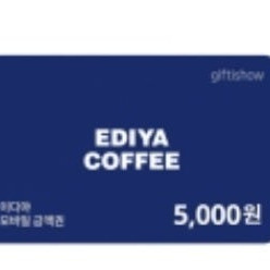 이디야5천원오늘까지3500원