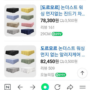 도르모르) 프릴 베드 스커트