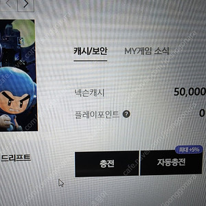 넥슨캐시 충전된거 선물식 5만원