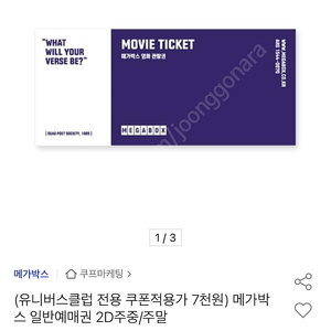 메가박스 영화표 7500원