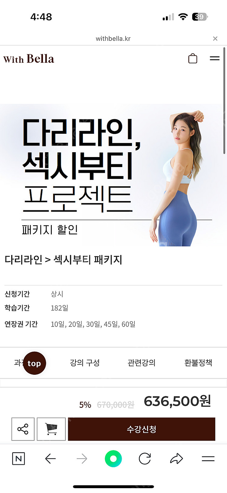 위드벨라 다리라인>섹시부티 같이 수강하실분!!--0